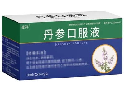 盛祥丹參口服液14支裝價(jià)格對(duì)比分析——巨能金匙藥業(yè)合劑全面解讀