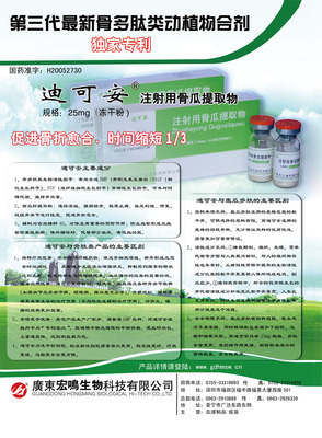 廣東宏鳴生物科技 合劑領(lǐng)域招商新機(jī)遇，共筑醫(yī)藥代理權(quán)威平臺(tái)